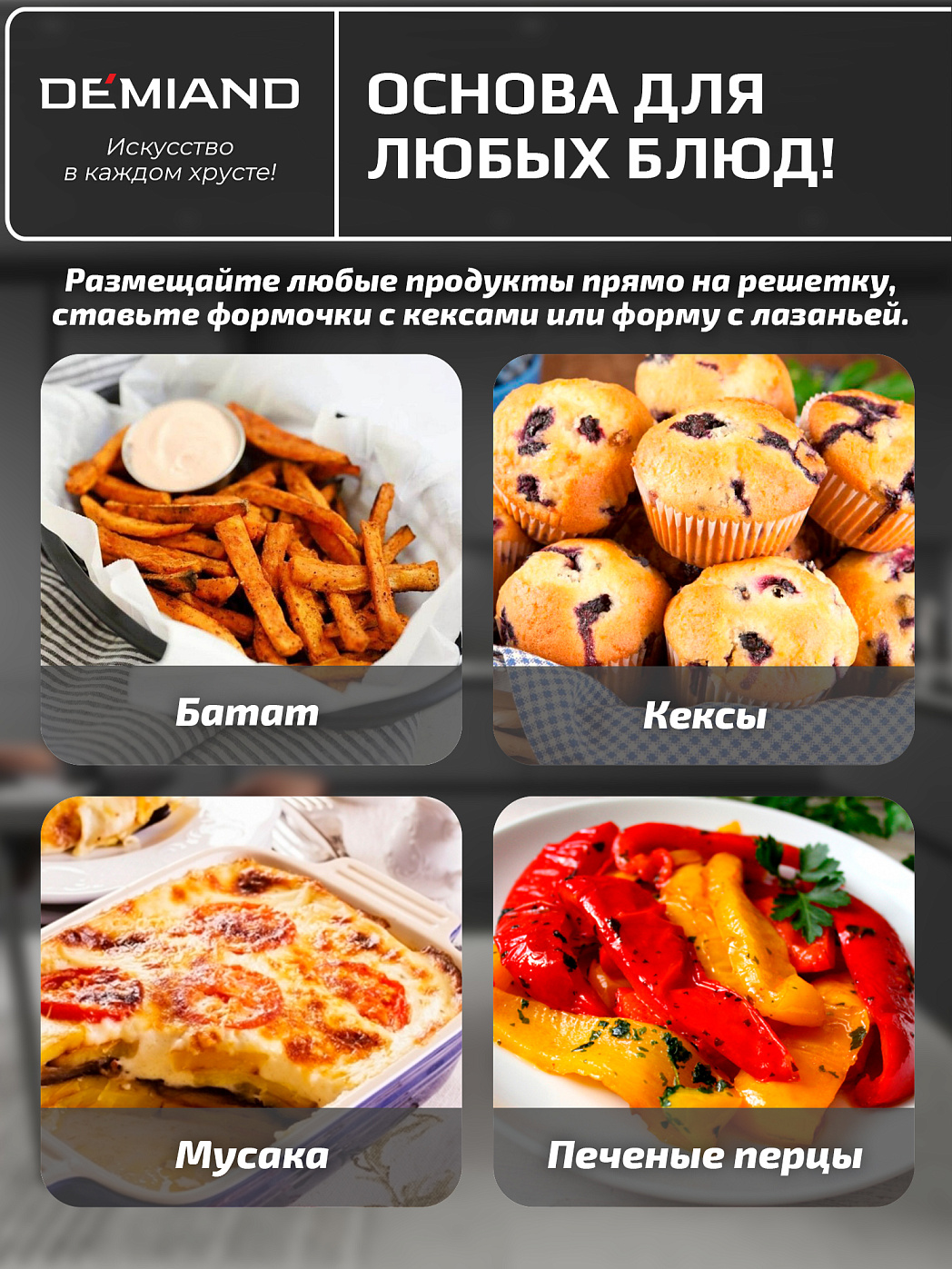 картинка Решетка АА-107 к аэрогрилям DEMIAND